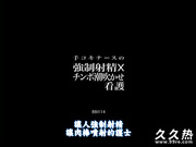 手コキナースの強制射精×チンポ潮吹かせ看護 里美ゆりあ